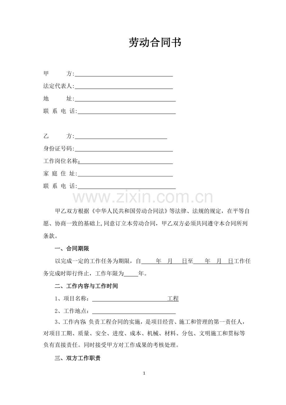 项目经理劳动合同经典版.doc_第1页