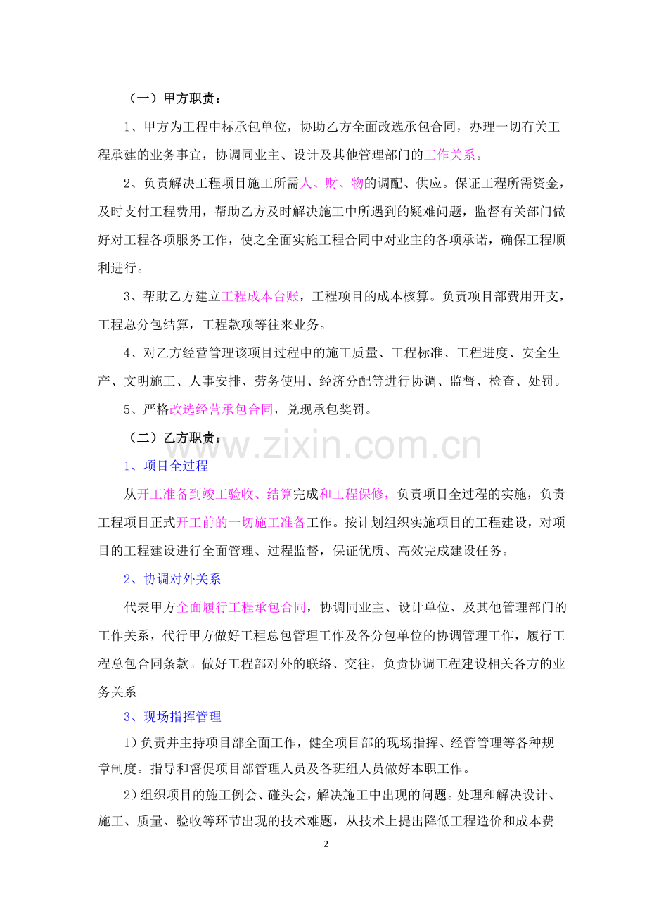 项目经理劳动合同经典版.doc_第2页