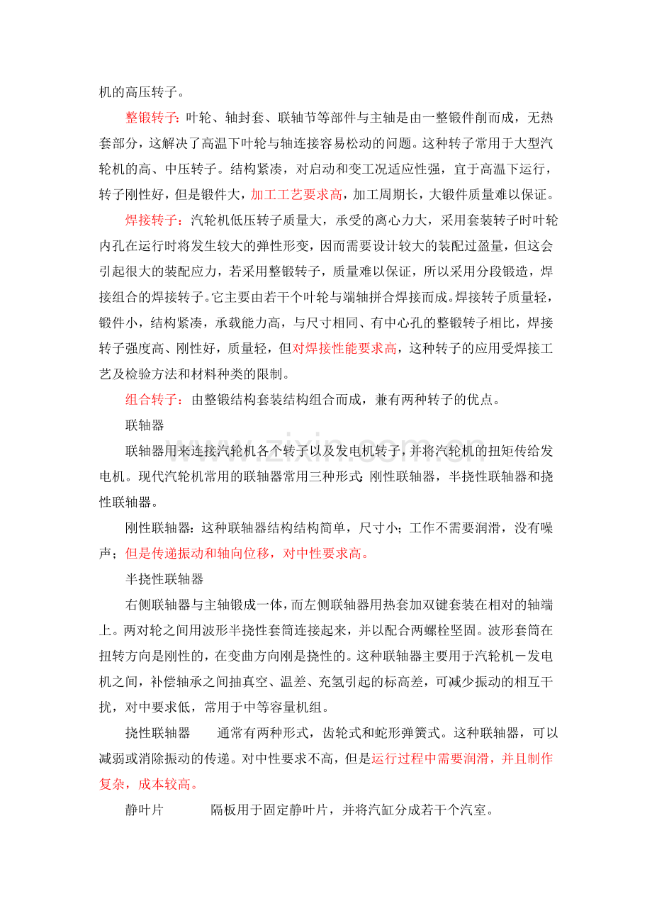 汽轮机结构.doc_第2页