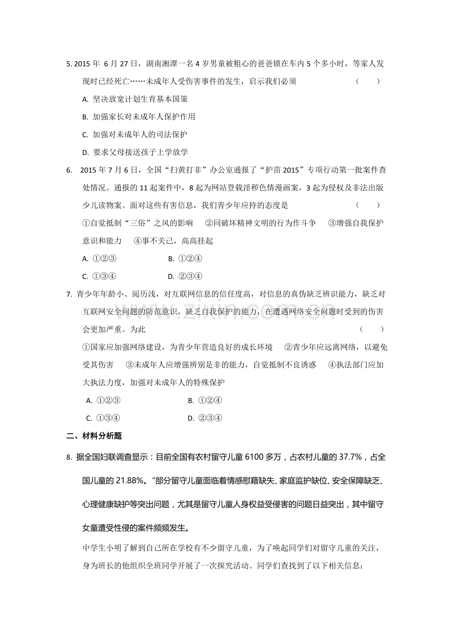 2016年中考政治热点专题复习：关注未成年人健康成长专题12--关注未成年人健康成长.doc_第2页