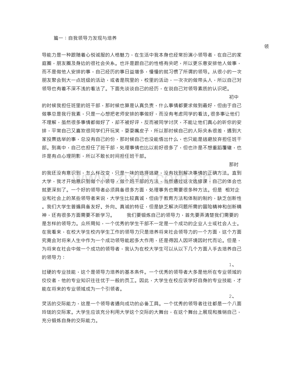 领导力自我评价.doc_第1页