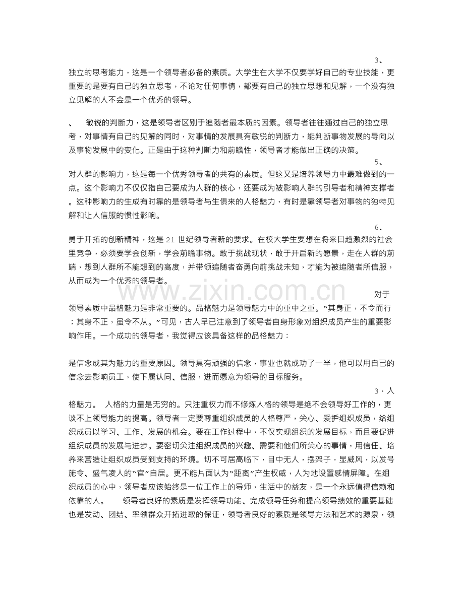 领导力自我评价.doc_第2页