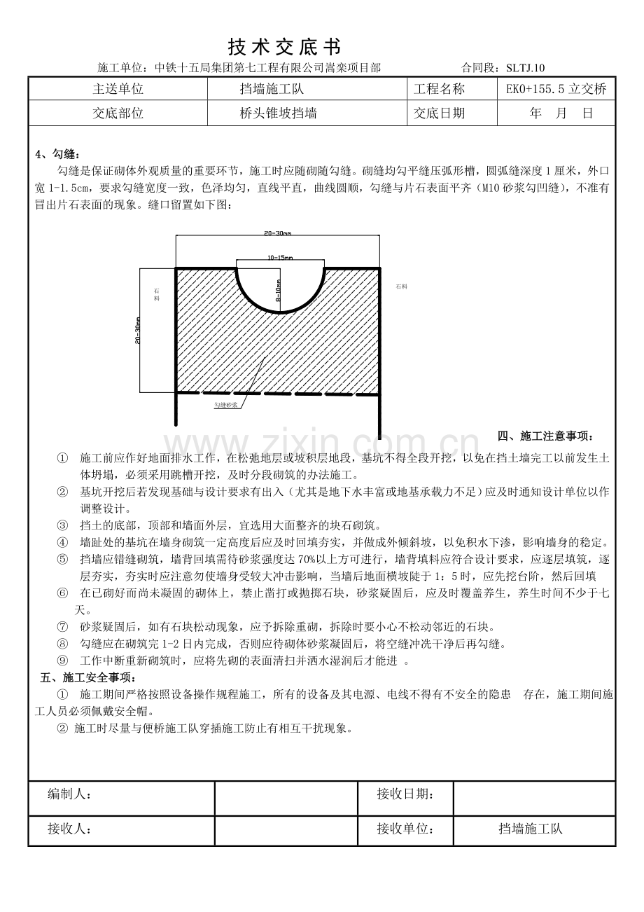 技术交底书(浆砌).doc_第2页