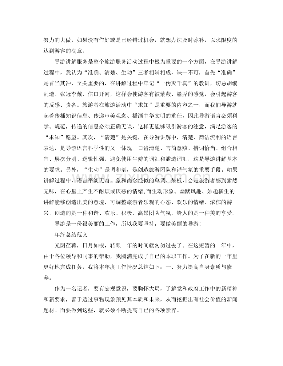 2020年导游年终工作总结范文 .docx_第2页