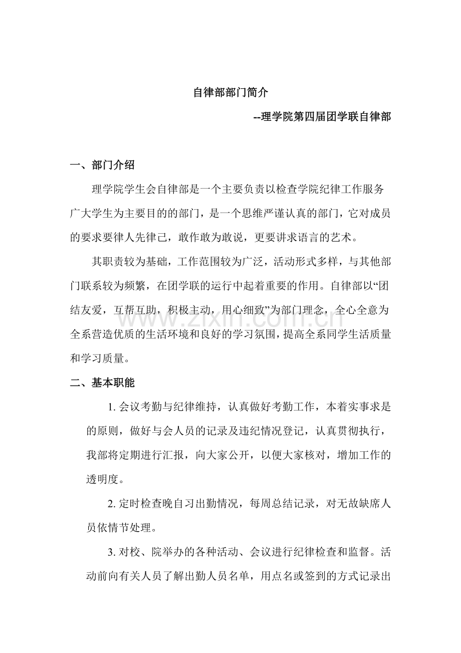 自律部部门简介.doc_第2页