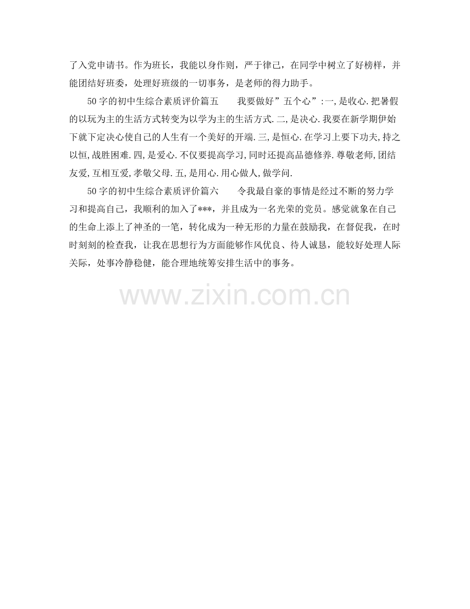 初中综合素质评价中自我总结50字 .docx_第2页