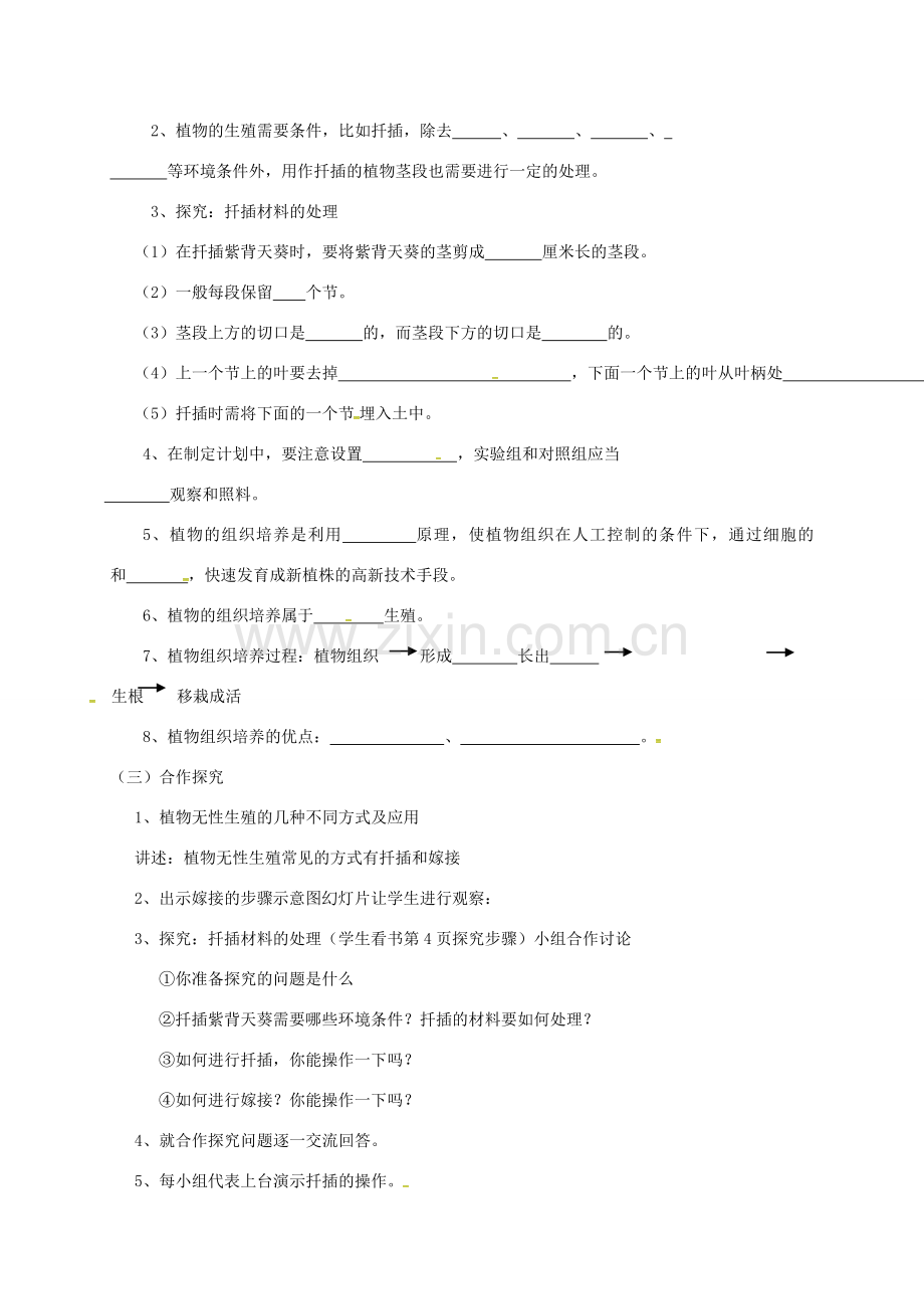 八年级生物下册 1.1 植物的生殖（第2课时）教案 新人教版-新人教版初中八年级下册生物教案.doc_第2页