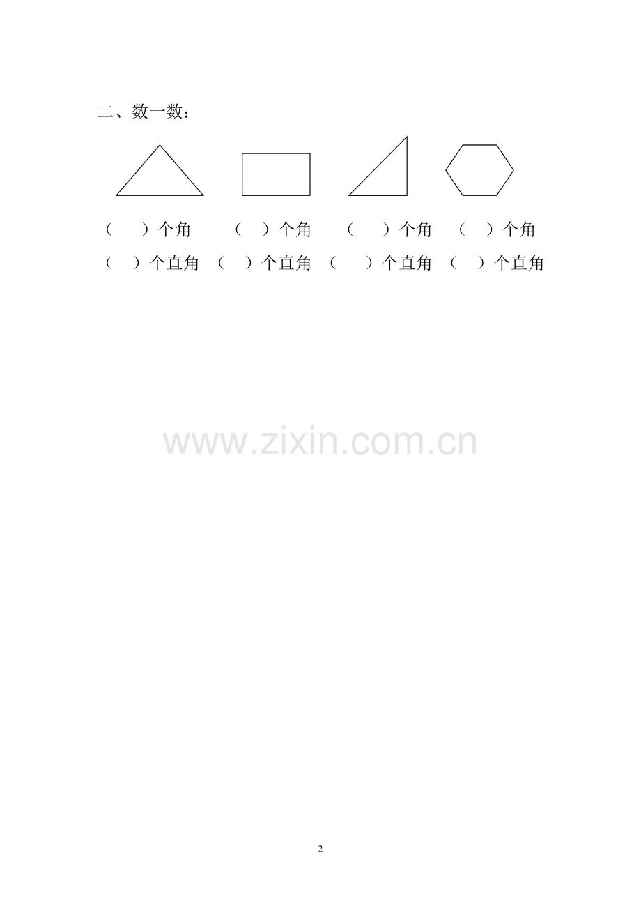 二年级上册期中复习题.doc_第2页