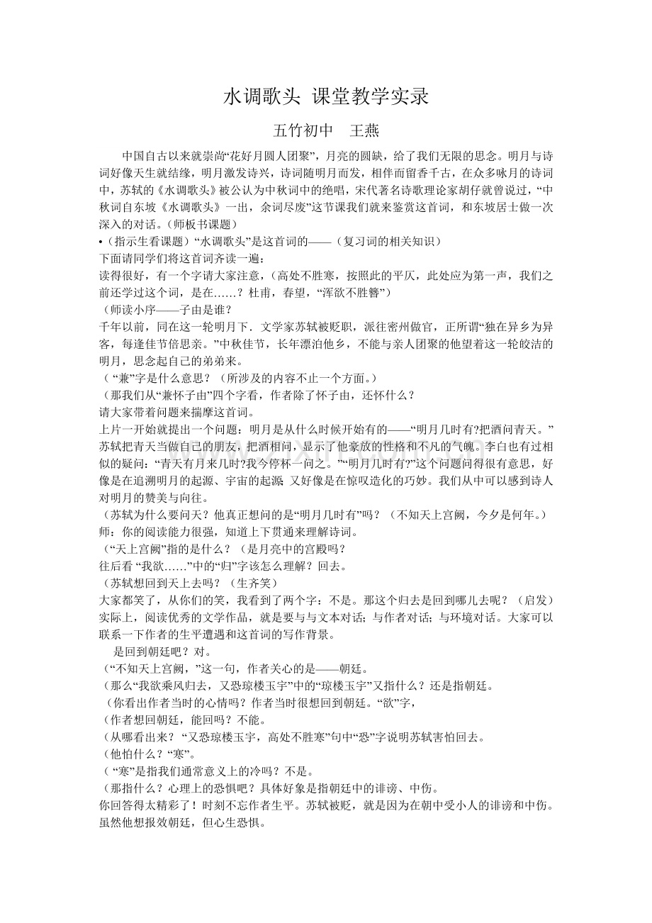 课堂教学实录.doc_第1页