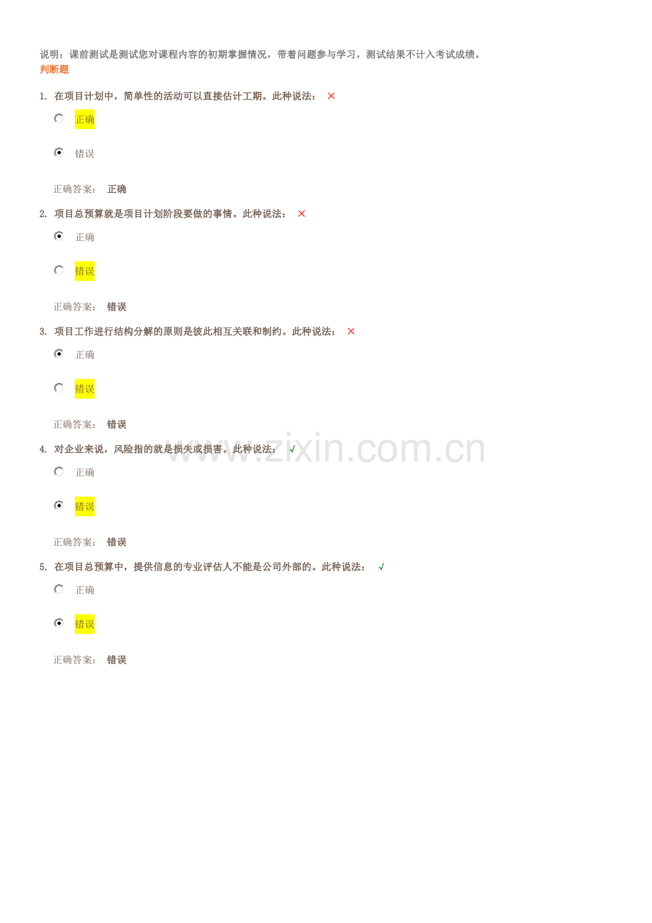 时代光华——项目计划.docx_第1页