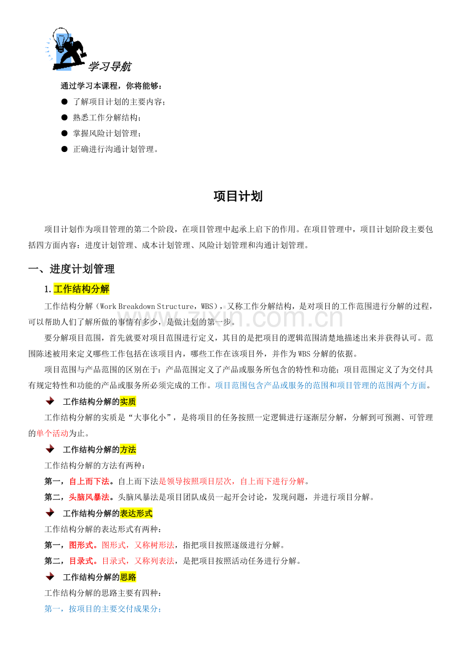 时代光华——项目计划.docx_第2页