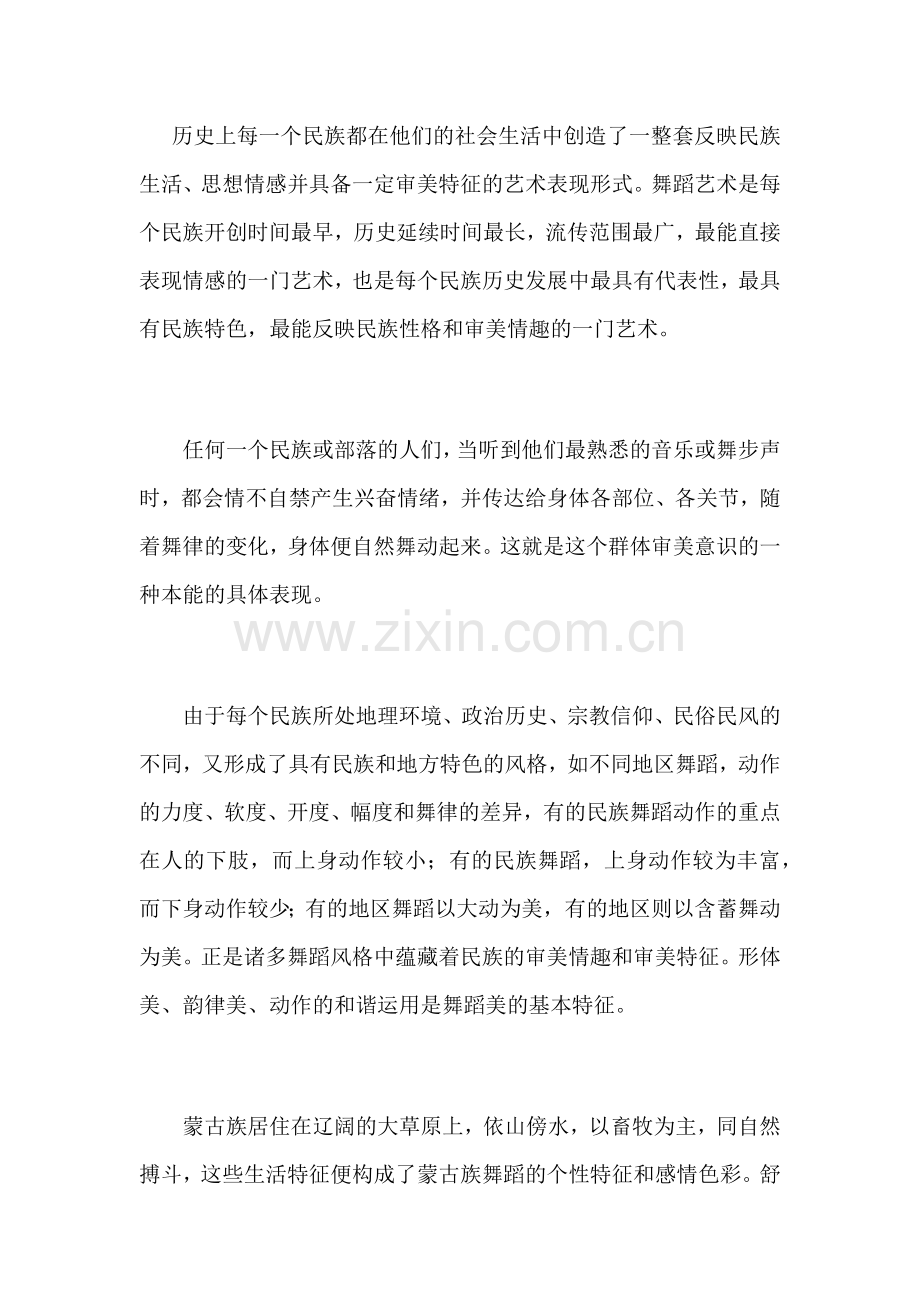 蒙古族舞蹈有什么特点.docx_第1页