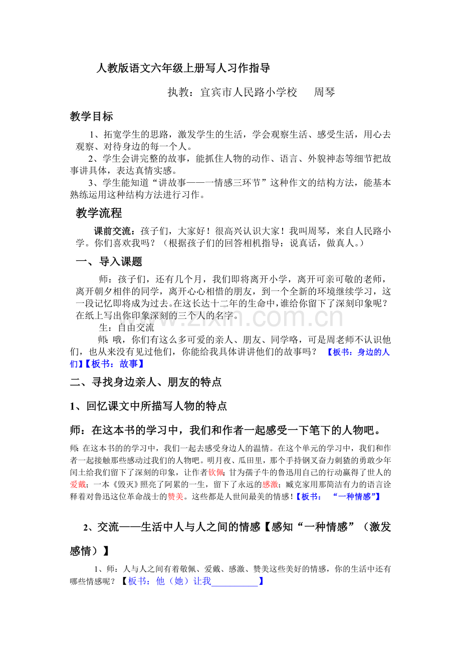 写人设计改动2.doc_第1页