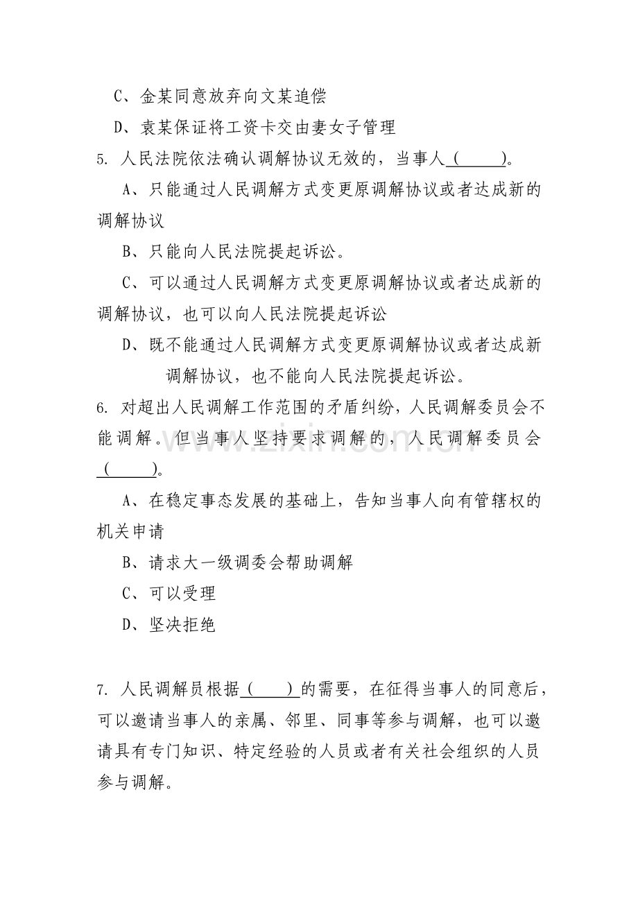 金牌调解员初赛试卷.doc_第2页