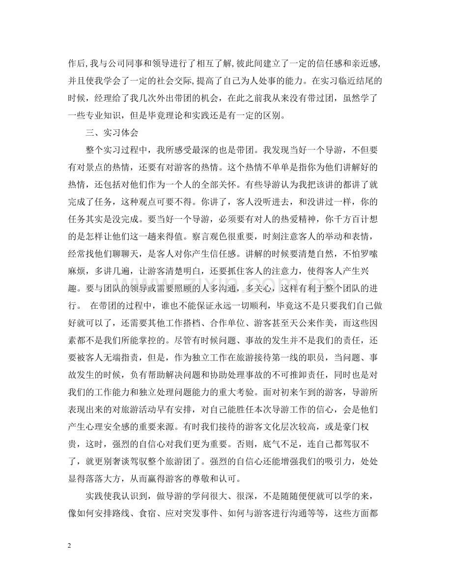 旅行社实习总结范文3篇.docx_第2页