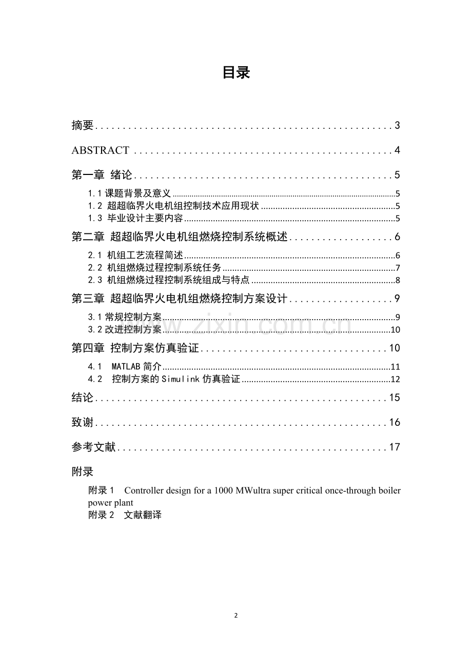 超超临界火电机组燃烧控制系统设计.doc_第2页