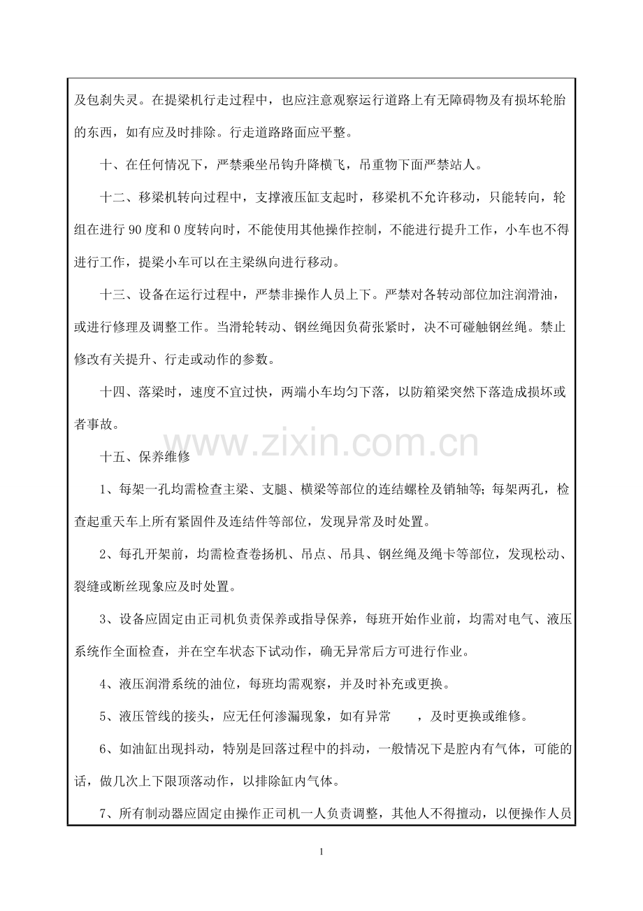 提梁机安全技术交底-.doc_第2页