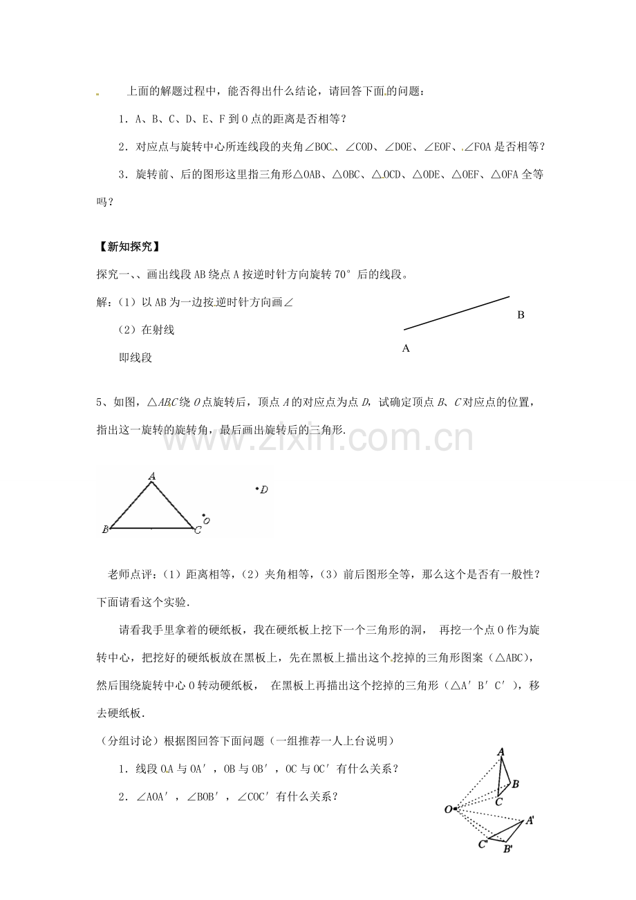 八年级数学下册 3.2.2 图形的旋转教案 （新版）北师大版-（新版）北师大版初中八年级下册数学教案.doc_第2页
