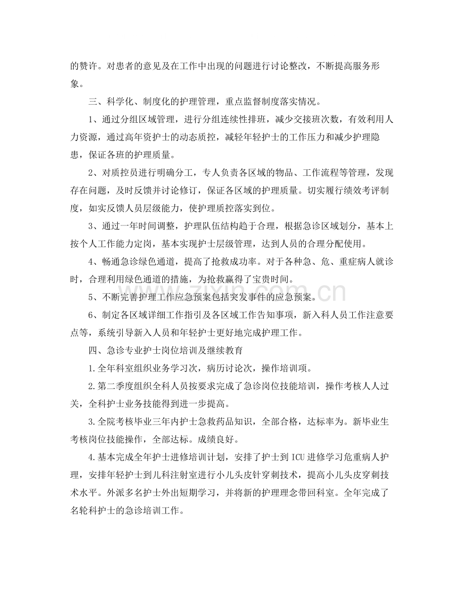 急诊护理半年工作规划书.docx_第2页