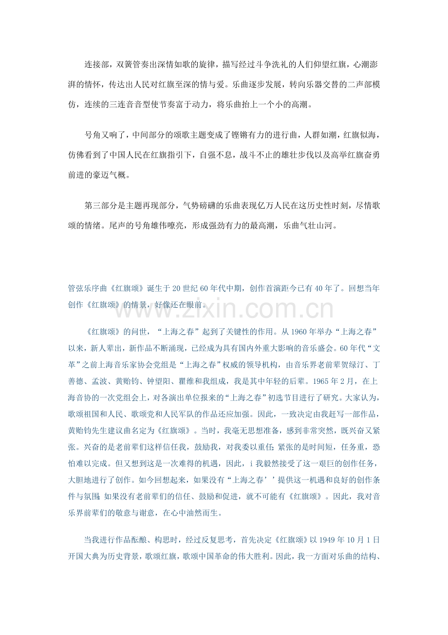 红旗颂赏析.doc_第2页