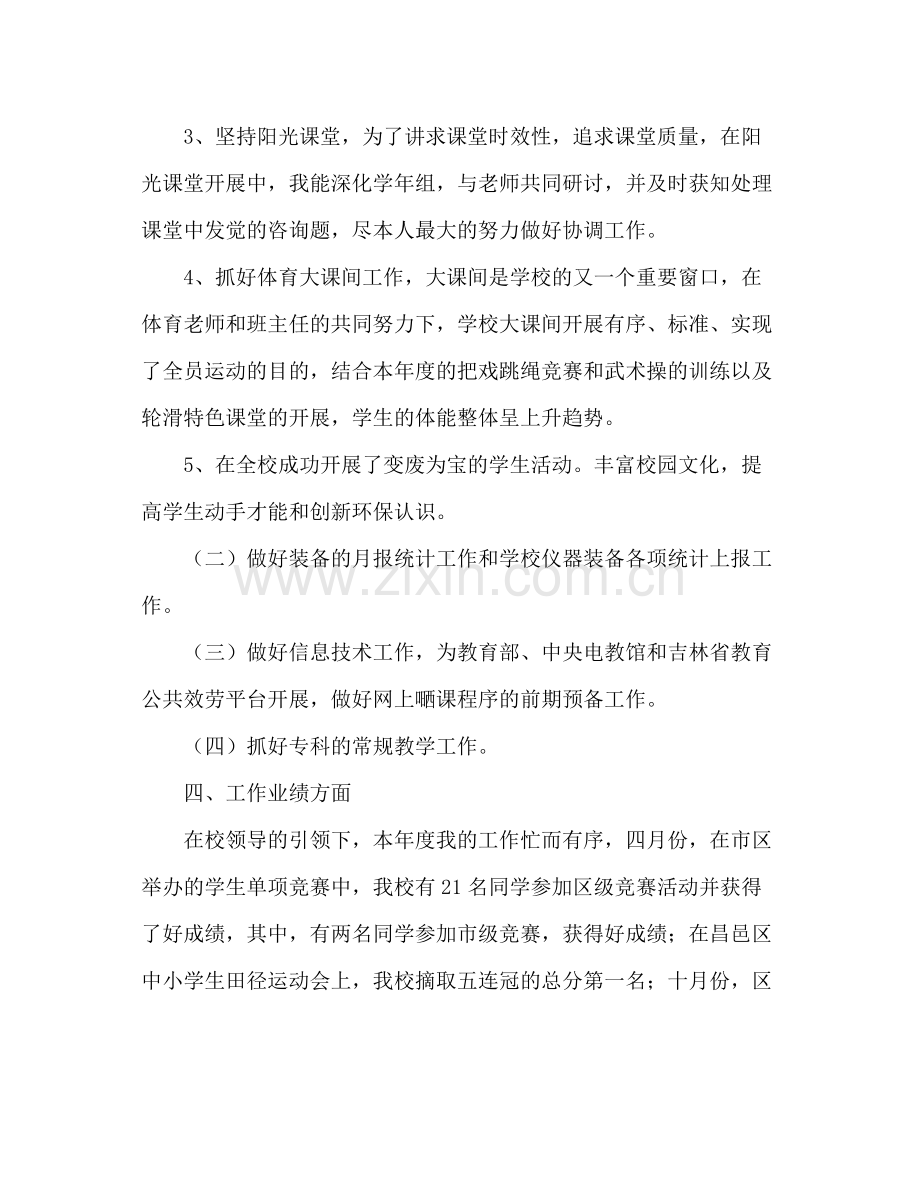 教导主任个人工作参考总结.docx_第2页