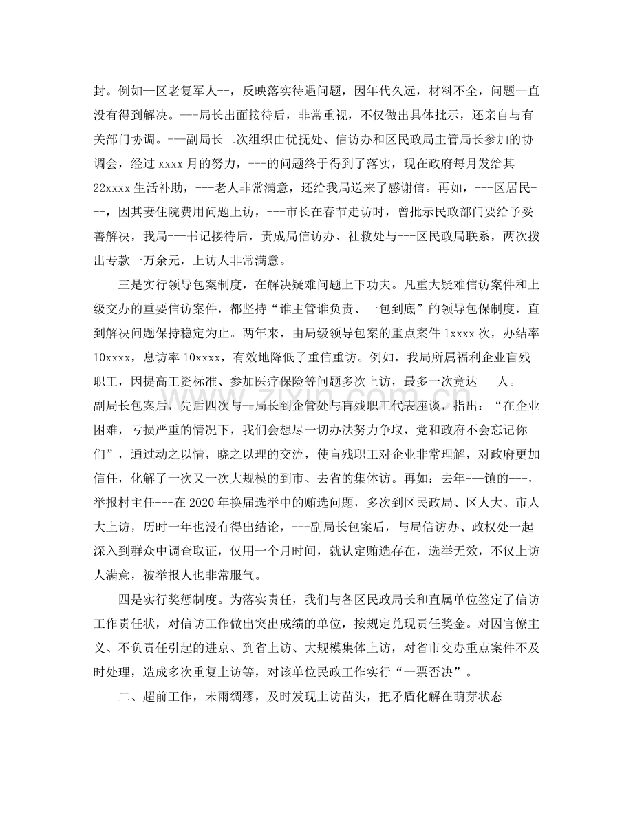 民政局信访工作总结3000字.docx_第2页