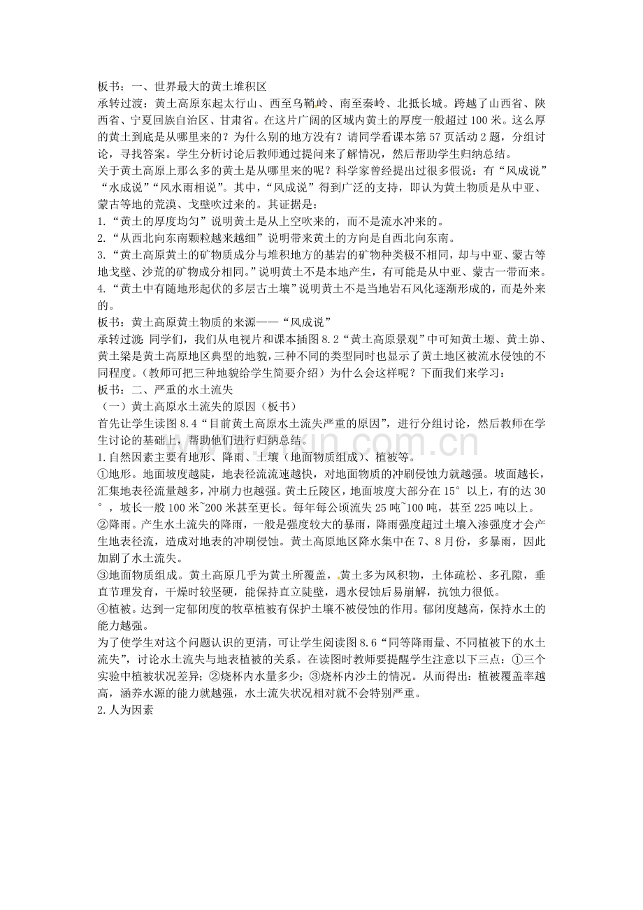 河北省秦皇岛市抚宁县驻操营学区八年级地理下册《6.3 黄土高原》教案 新人教版.doc_第2页