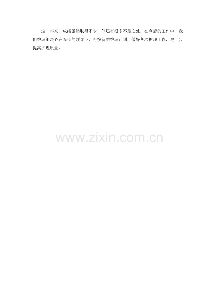 护理工作年终总结范文.docx_第2页