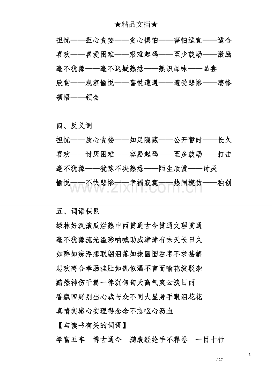 2018人教版五年级语文上册全册知识点汇总.doc_第2页