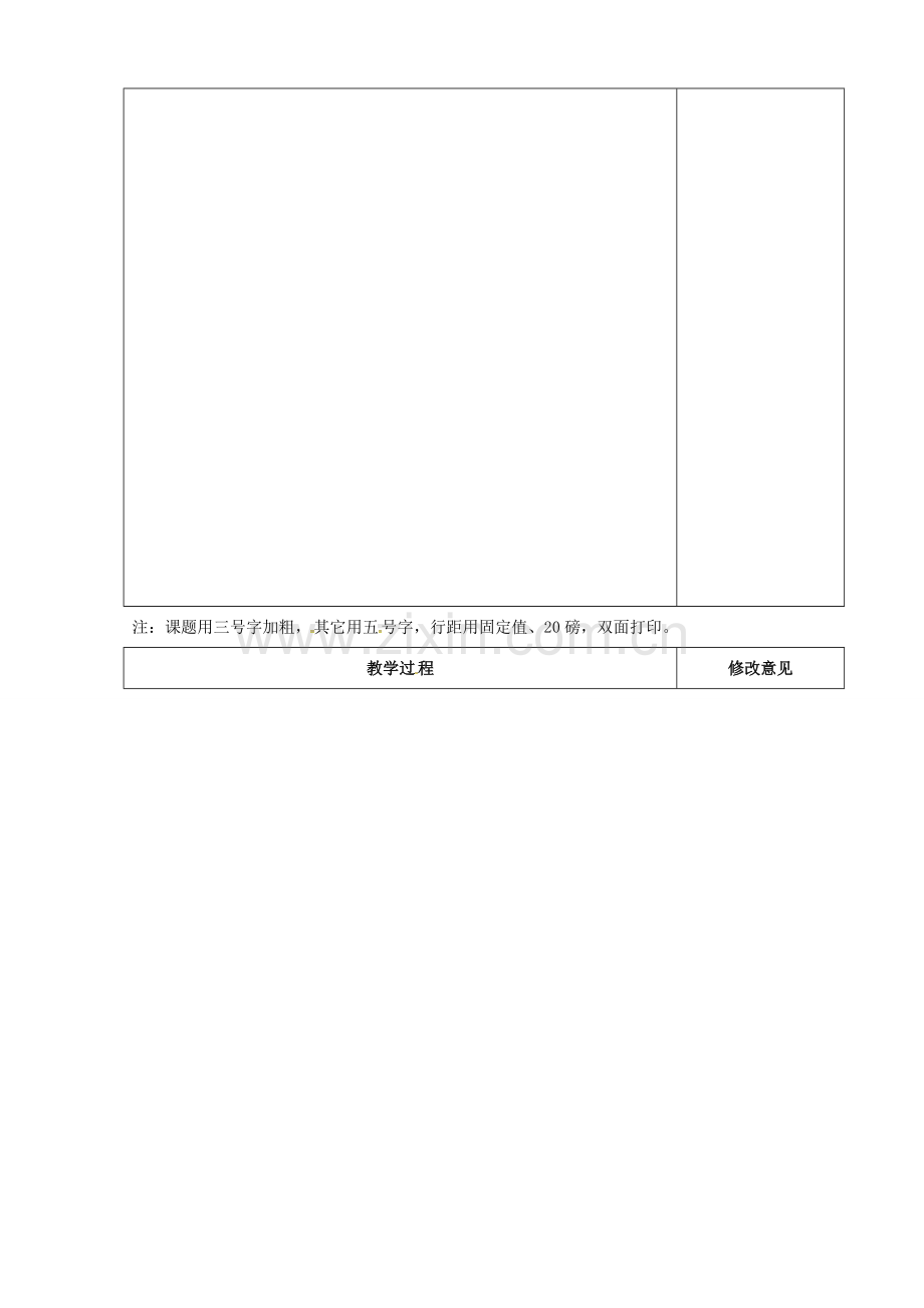 广东省罗定市七年级生物上册 3.5.4 蒸腾作用教案 北师大版-北师大版初中七年级上册生物教案.doc_第2页