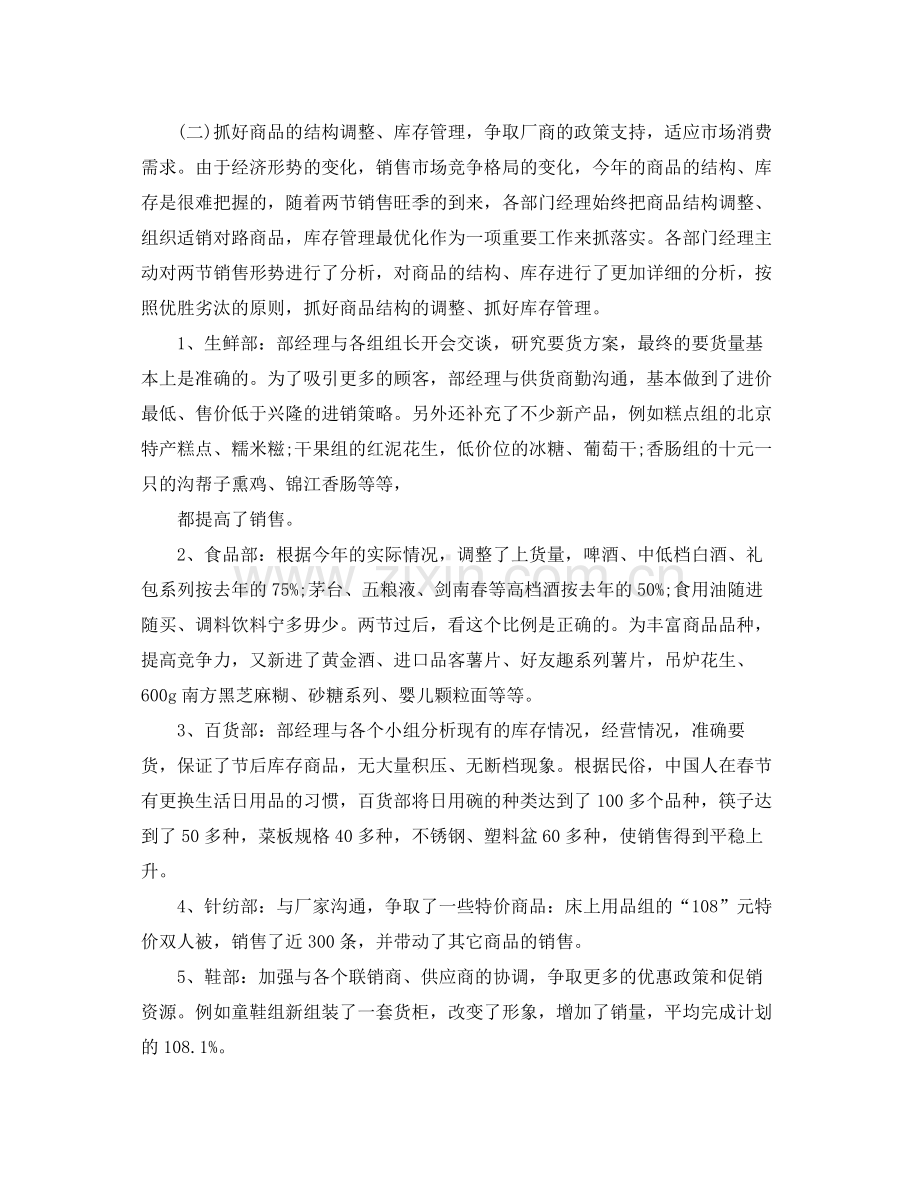 店长工作总结 .docx_第2页