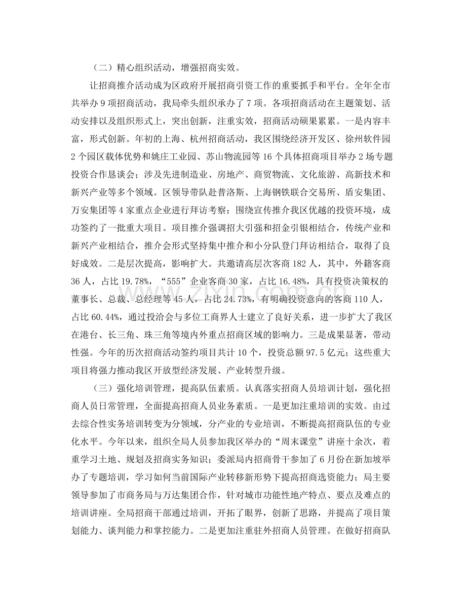 商务局年度个人工作总结【三篇】.docx_第2页