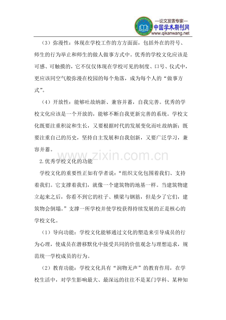 卓越学校的三大支柱.doc_第2页