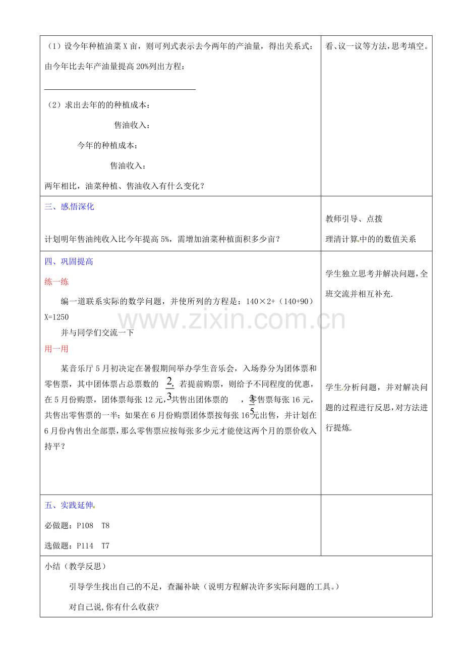 山东省临沂市郯城县七年级数学《3.4实际问题与一元一次方程》教案二 新人教版.doc_第2页