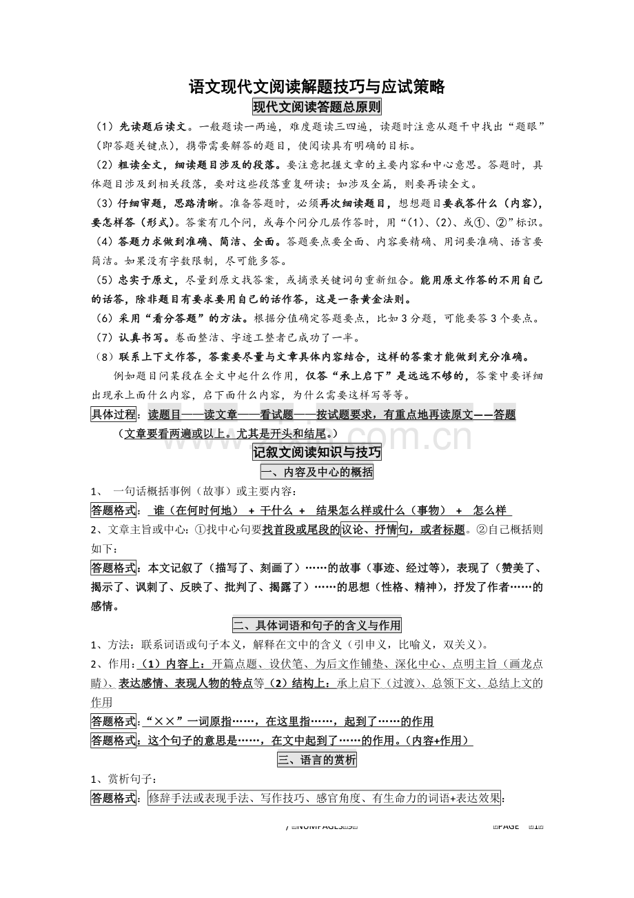 现代文答题技巧.doc_第1页