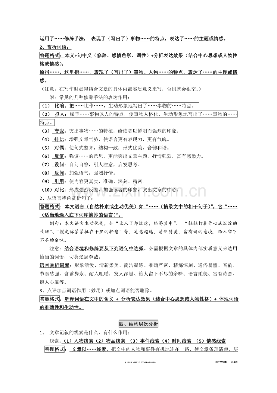 现代文答题技巧.doc_第2页