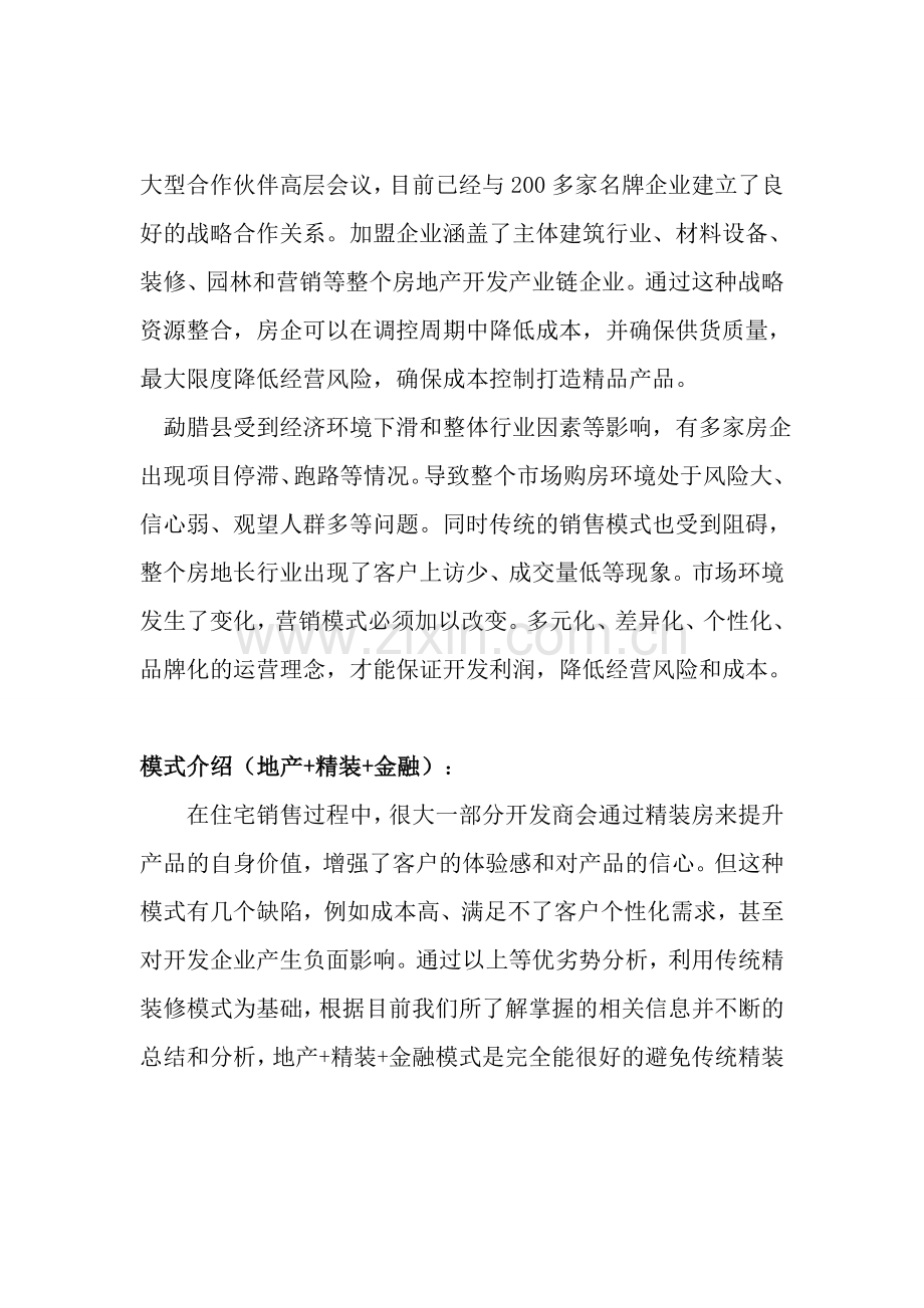 地产+精装+金融营销政策2016.3.14.doc_第2页