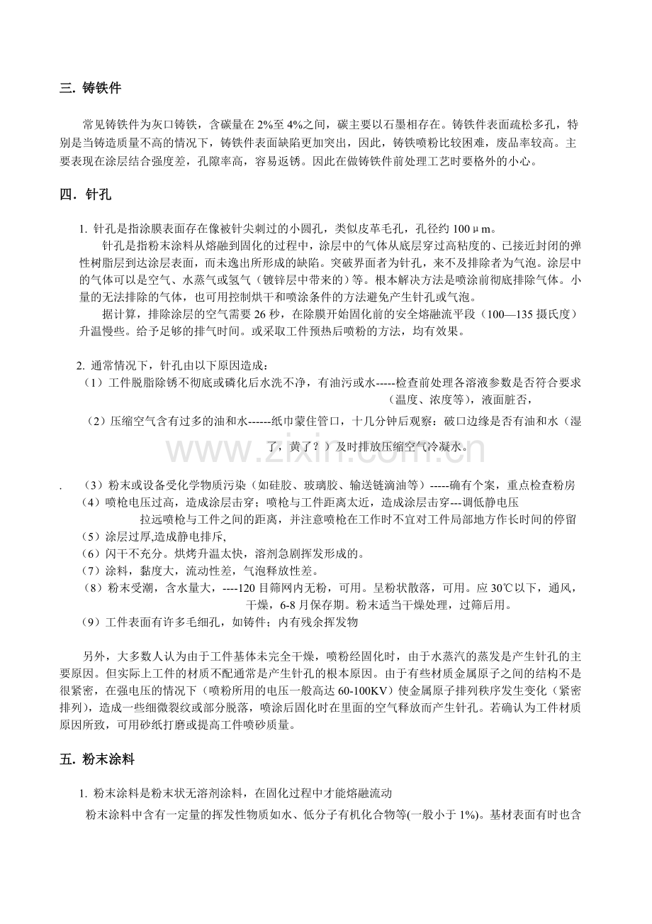 铸铁件粉末涂装中的针孔缺陷的分析.doc_第2页