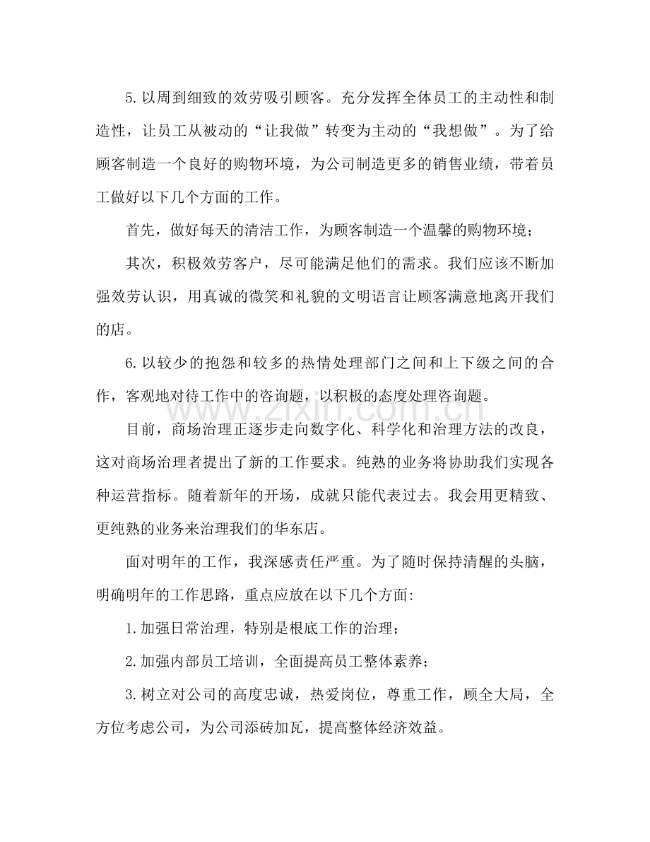 店长年终工作参考总结（通用）.docx_第2页