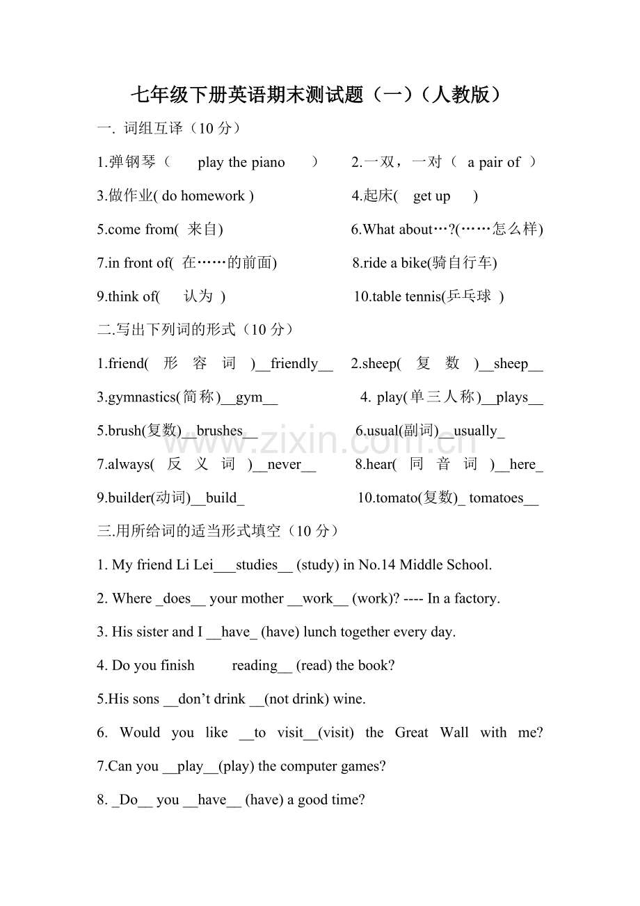 七年级下册英语期末测试题(一).doc_第1页