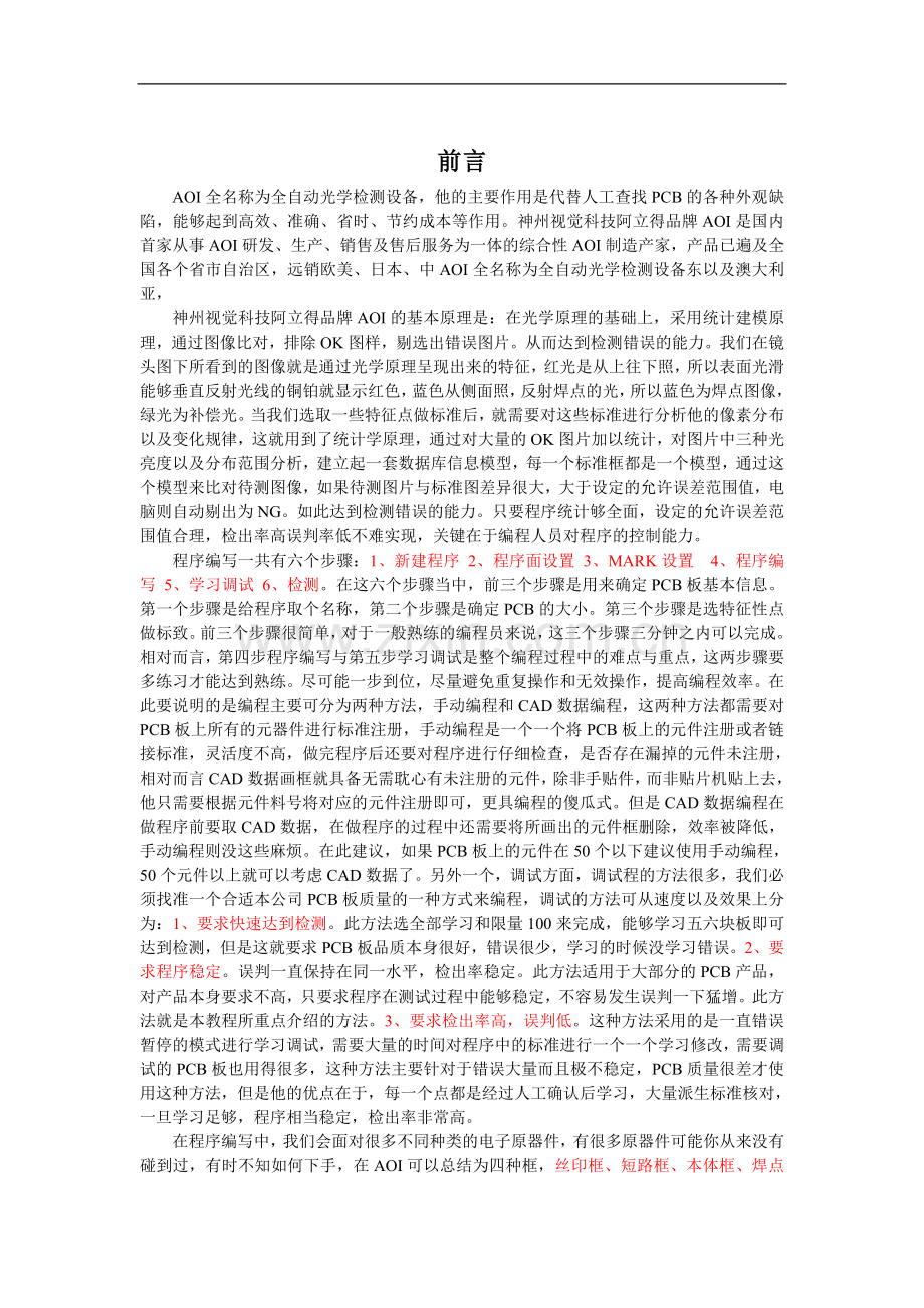 AOI自动光学检测设备程序编写.doc_第1页
