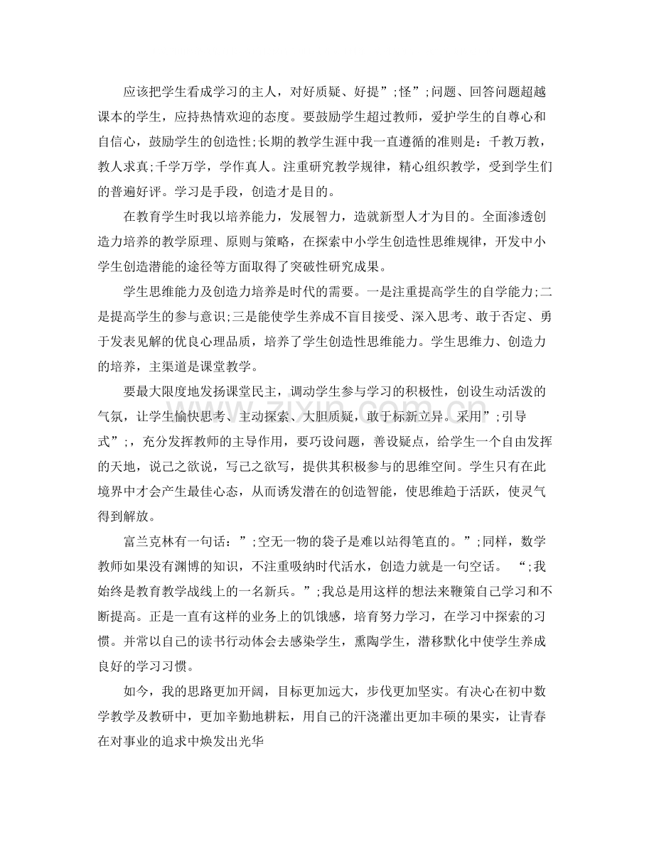 2020年教师综合教学能力评价.docx_第2页