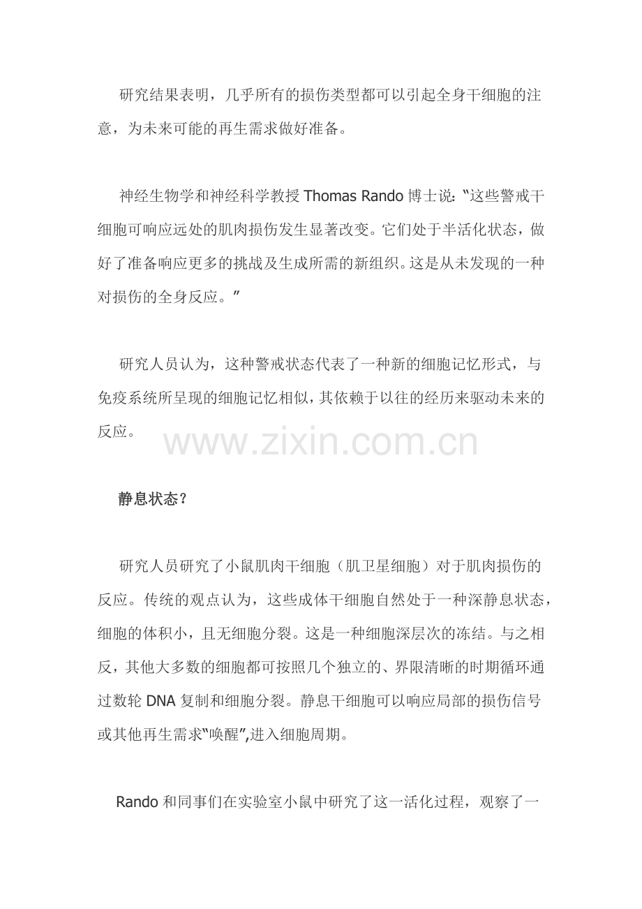 干细胞的第三类状态.docx_第2页