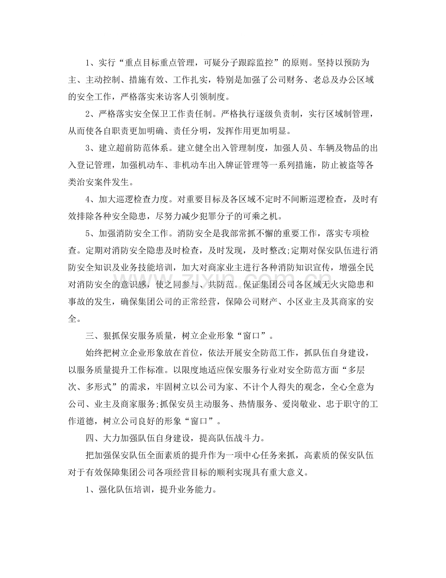 保安年度工作总结优质范文.docx_第2页