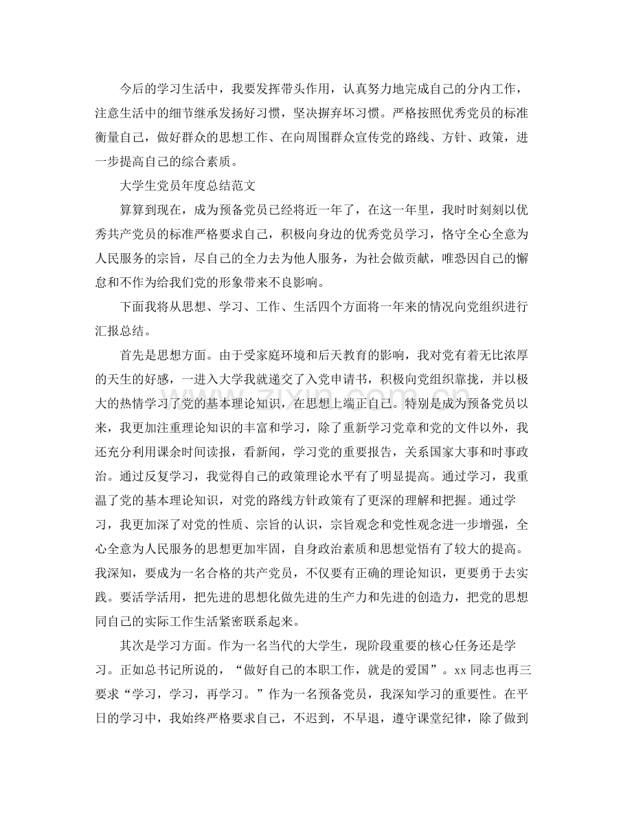 大学生党员个人年度总结范文 .docx_第2页
