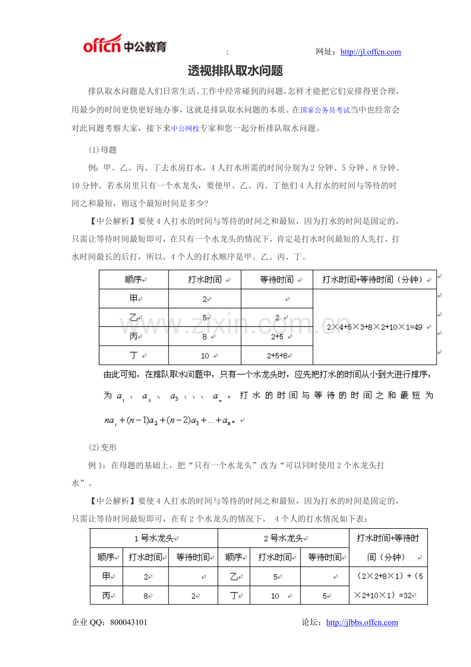 透视排队取水问题.doc_第1页