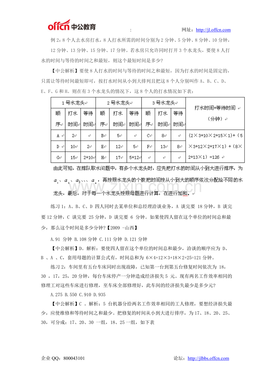 透视排队取水问题.doc_第2页