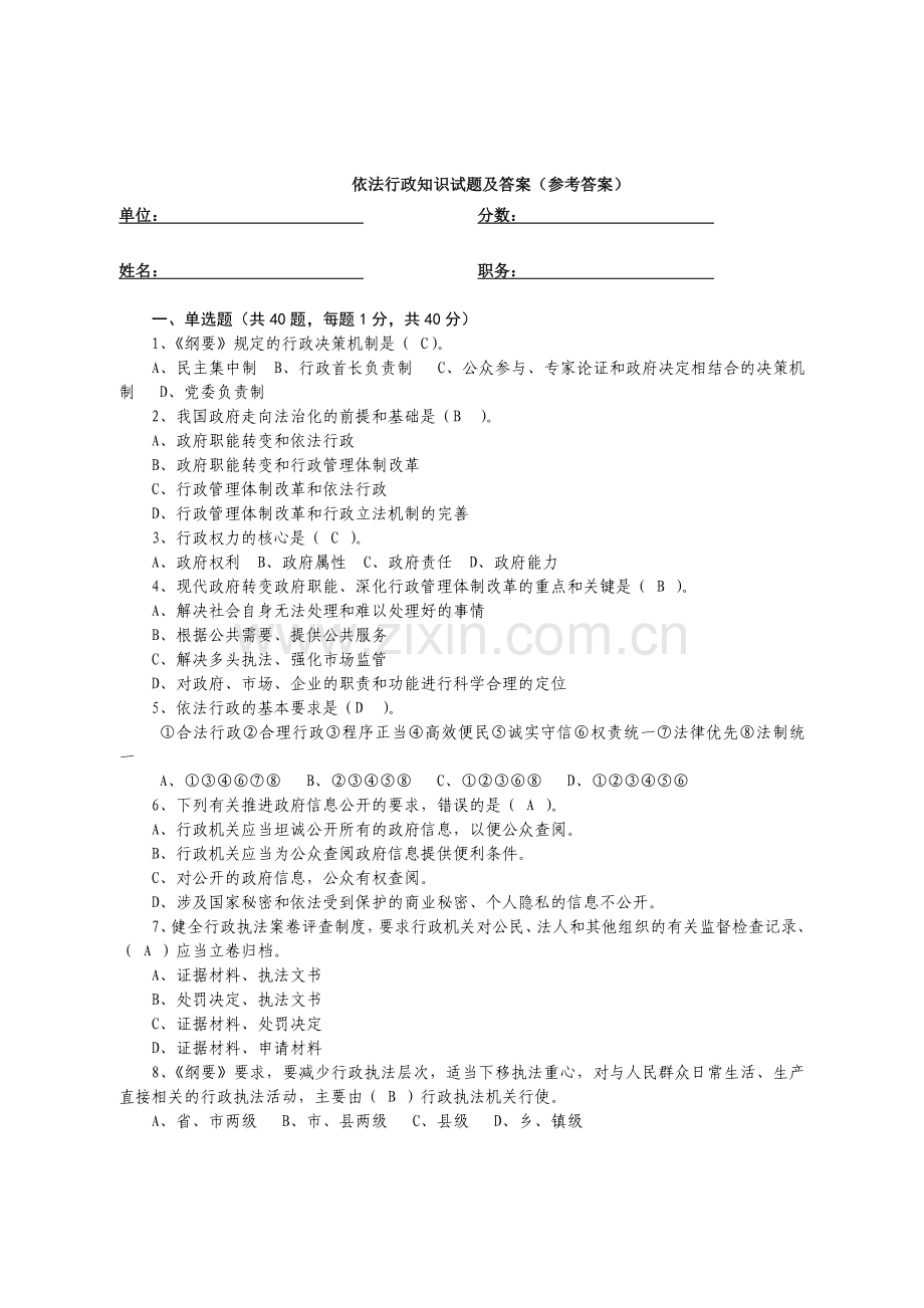 依法行政知识试题及答案(参考答案).doc_第1页