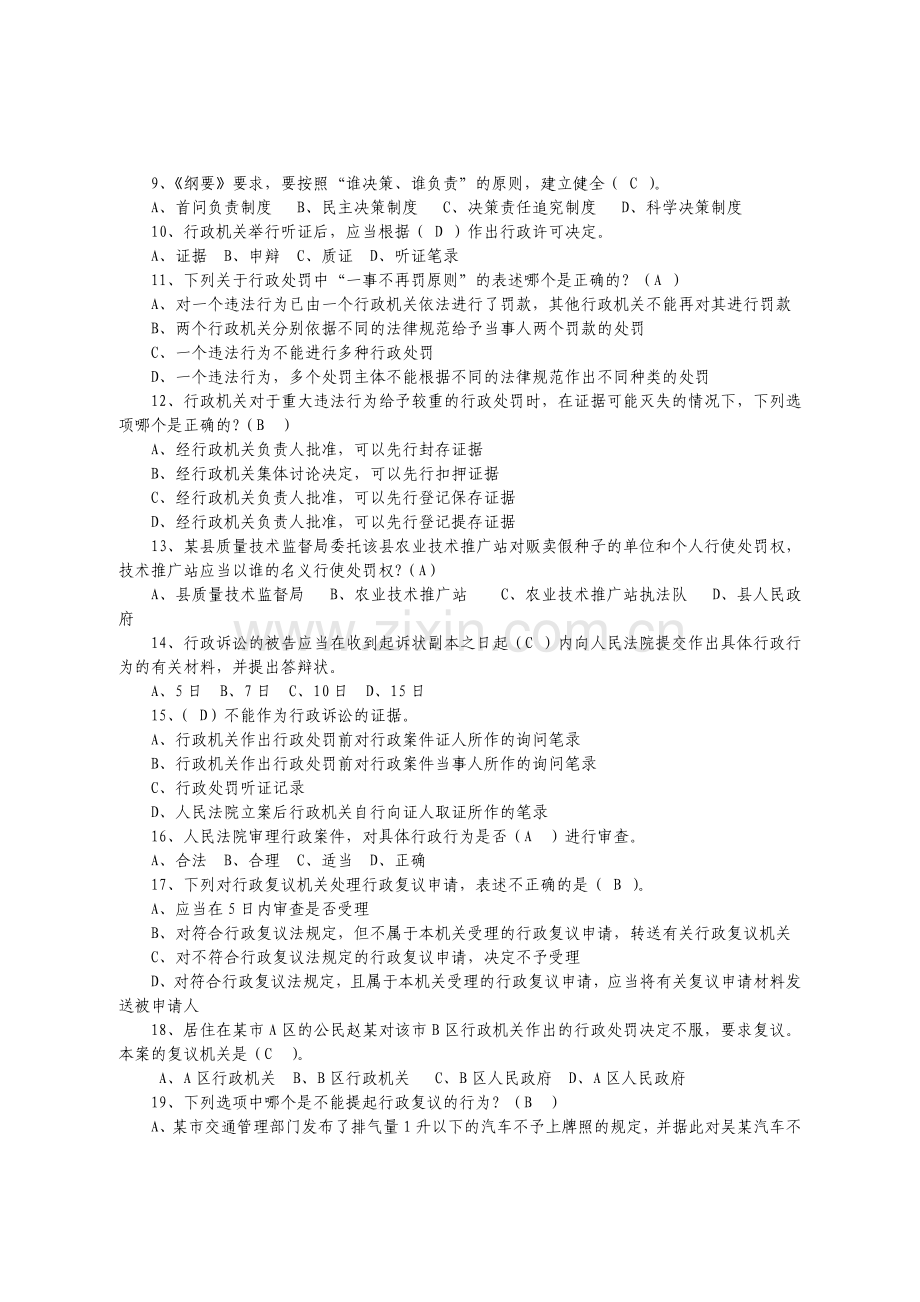 依法行政知识试题及答案(参考答案).doc_第2页