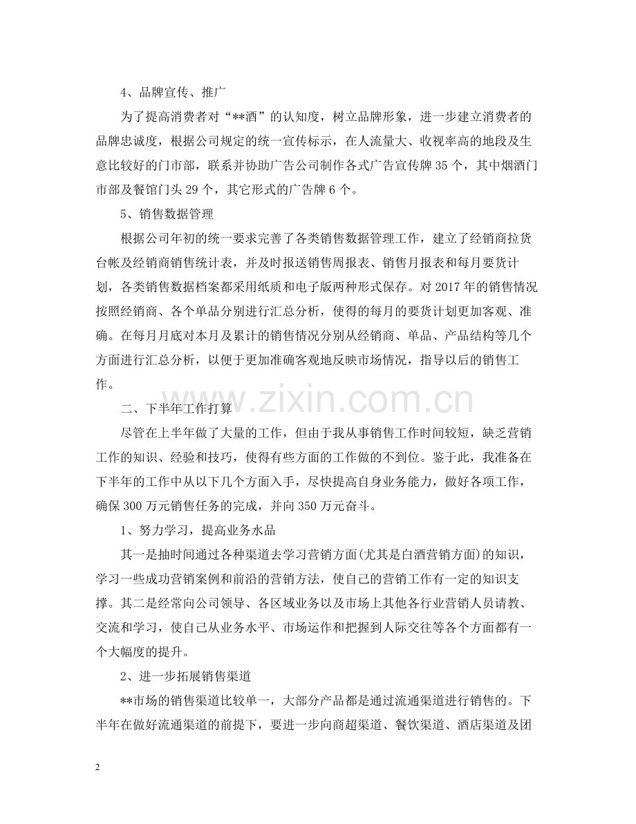 销售主管年度总结范文.docx_第2页